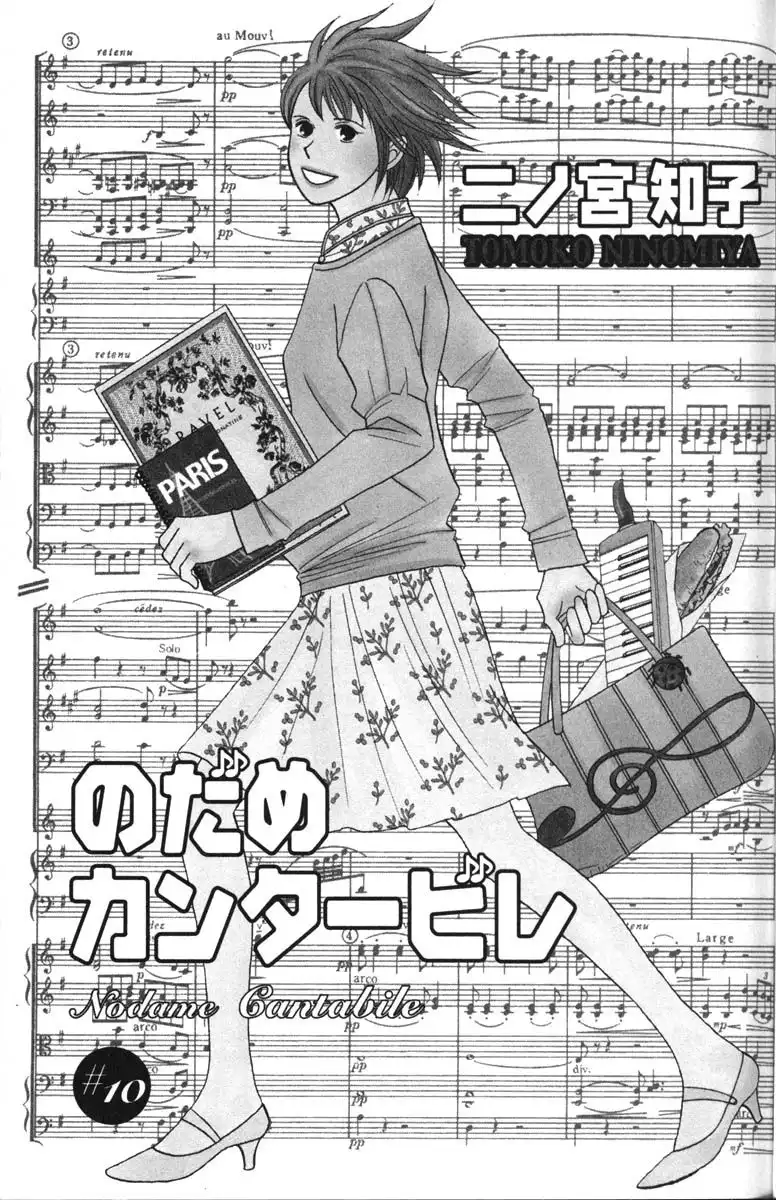 Nodame Cantabile Chapter 53.001 8